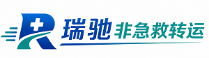 仪陇县瑞驰非急救转运｜病人出院长途护送服务